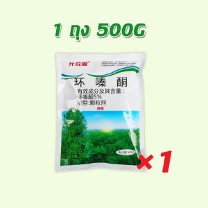 ยาฆ่าไม้และไม้ต้องสูง แรงแรง (ฆ่าไม้、หญ้า、วัชพืช) – 500 กรัม | เฮกซาซิโนน 5% | ง่ายต่อการใช้ เพียงฉีดเท่านั้น