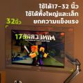 อัปเกรด ด้วย USBขาตั้งจอคอม ขาตั้งจอ ขาจับจอคอม 13-32นิ้ว  ตั้งจอคอมพิวเตอร์ รับน้ำหนักสูงสุด 10kg   ขาตั้งขาปรับได้สำ ปรับได้หลายทิศทาง ไม่จำเป็นต้องเจาะรู ติดตั้งง่าย ขาตั้งขาปรับได้สำ หรับจอแสดงผล 360° ขาตั้งจอมอนิเตอร์ ปรับได้หลายทิศทาง ไม่ต้องเจาะรู. 