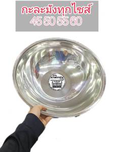 ถาดลูกชิ้นหม้อไฟ  สแตนเลสเจาะรู ตรงกลาง ขนาด 45505560cm ราคาถาดยังไม่รวมกะละมัง