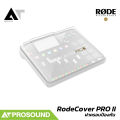 Rode RodeCover 2 ฝาครอบป้องกันสำหรับ RØDECaster Pro II AT Prosound. 