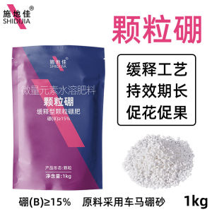 厂家批发农用车马缓释颗粒硼肥果树蔬菜基施追施微量元素水溶肥料