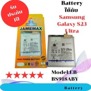แบตเตอรี่ JAMEMAX รุ่น Samsung 23 Ultra Model: EB-BS918ABY รับประกันฟรี 1 ปี