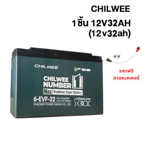 🔥CHILWEE แบตเตอรี่ตะกั่ว (แห้ง) 12V/32ah ของแท้100%!!ขนาด6-EVF-32 แบตรถไฟฟ้า แบต60V 32ah สำหรับรถไฟฟ้า3ล้อ แบตเตอรี่สามล้อไฟฟ้า