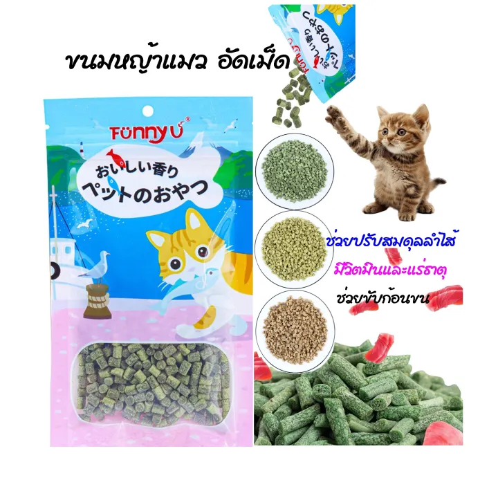 Boqi Factory ขนมหญ้าแมวพร้อมทาน เม็ดหญ้าแมว Catnip