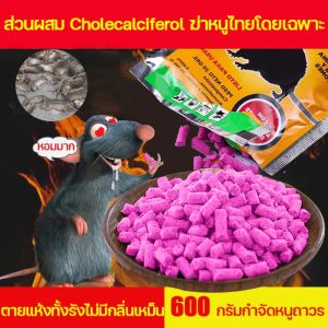 🐀ตายกลางแจ้ง ตายแห้งไม่เหม็น🐀 ยาเบื่อหนู ของแท้ 100% ยาฆ่าหนู 1ฟรี10 ยากำจัดหนู ไม่มีหนูทั้งปี เหยื่อกำจัดหนู