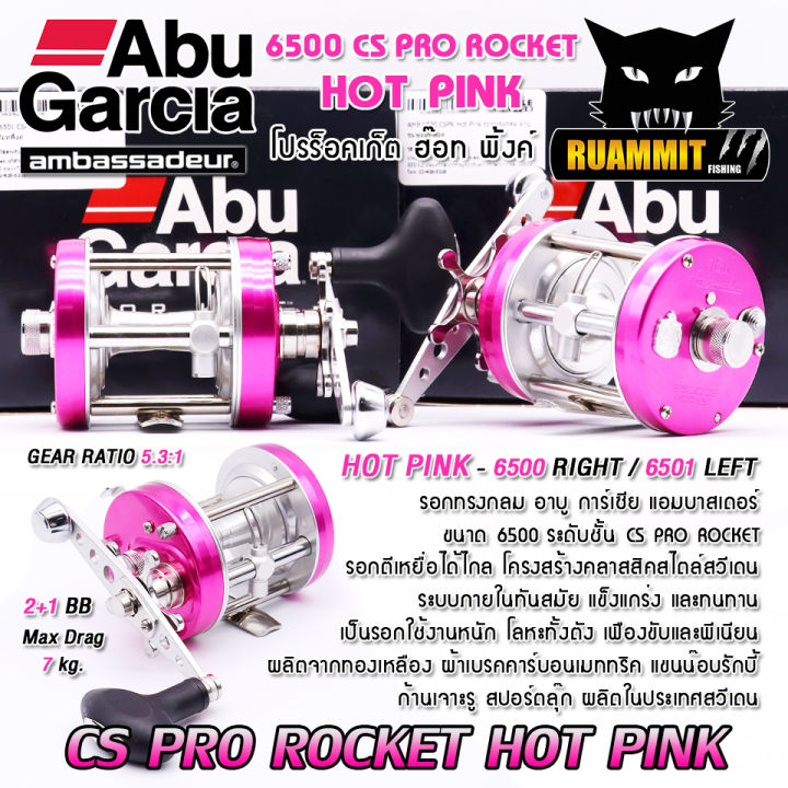 รอกตกปลา ABU GARCIA AMBASSADEUR PRO ROCKET 6500/6501 CS HOT PINK