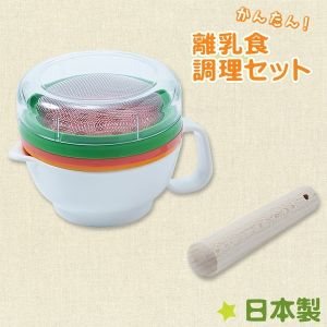 [NHIỀU HÃNG] Bộ dụng cụ chế biến ăn dặm cho bé - Đậu đỏ shop - Hàng Nội Địa Nhật