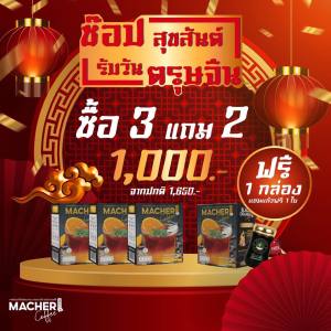 ☕️🍊3 แถม 2 Macher Black Orange Coffee กาแฟดำส้ม กาแฟดำส้มมาเชอร์ กาแฟดำน้ำส้มทัตซึมะมาเชอร์ กาแฟส้มมาเชอร์ กาแฟมาเชอร์ ☕️🍊