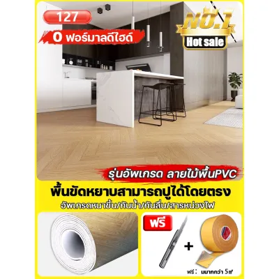 【จัดส่งภายใน 24 ชม】แผ่นยางปูพื้น ความกว้าง 2 เมตร รุ่นหนาพิเศษ ทนทานมากขึ้น กระเบื้องปูพื้น กระเบื้องยางPVC กระเบื้องยางแบบม้วนกระเบื้องยางม้วน กระเบื้องยางปูพื้น ปูพื้นห้องนอน แผ่นปูพื้นห้อง PVC กระเบื้องยางลายไม้ วอลเปเปอร์ปูพื้น สติ๊กเกอร์ติดพื้น pvc