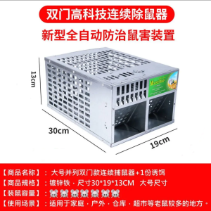 【Anti-Rust】Double Door Professional Continuous Mouse Trap Tool-Reusable & Durable & Strong & Humane