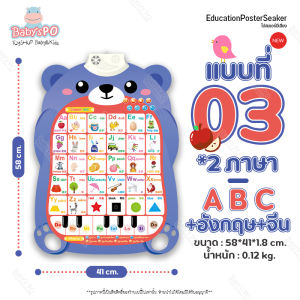 BABYSPO 🏮 โปสเตอร์พูดได้ 3ภาษา ไทย อังกฤษ จีน หมวดต่างๆ กดแล้วมีเสียง โปสเตอร์เด็ก Poster ของเล่นเด็ก เสริมพัฒนาการทักษะ ฝึกภาษาสำหรับเด็ก