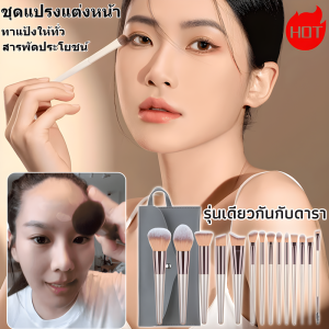 【รุ่นเดียวกับช่างแต่งหน้าดารา】 ชุดแปรงแต่งหน้าไฮเอนด์ ท่ออลูมิเนียมคุณภาพสูง แปลงแต่งหน้า Make up brush fancy