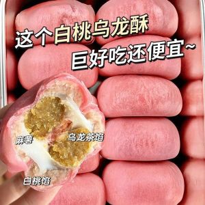 Instant White Peach Oolong Pastry 无蔗糖白桃乌龙味糕点