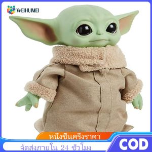 WEIHUIMEI Baby Yoda Figure Doll Star Wars Manroda Baby Yoda Toy Alien Decoration ตุ๊กตา ของเล่น