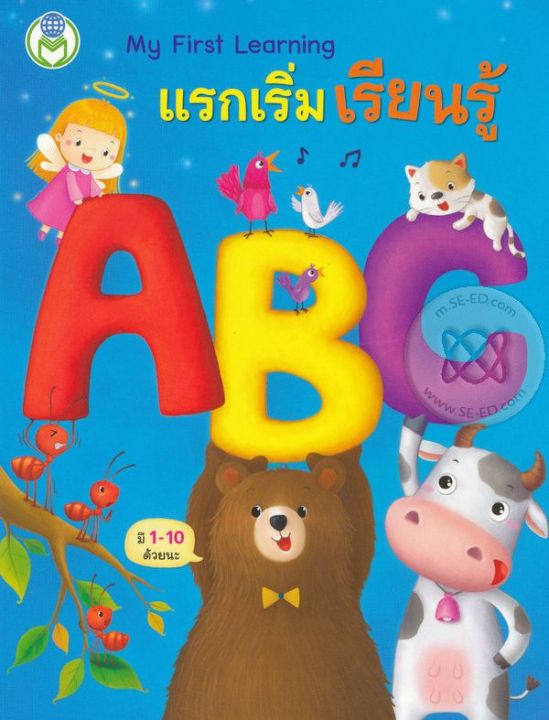 My First Learning Abc My First Learning : แรกเริ่มเรียนรู้ ABC | Lazada.co.th