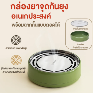 💕New💕กล่องยาจุดกันยุงอเนกประสงค์ที่แยกยาจุดกันยุงที่แยกยาจุดกันยุงแบบใหม่เตายาจุดกันยุงกล่องยาจุดกันยุงชั้นวางยาจุดกันยุงที่เขี่ยบุหรี่