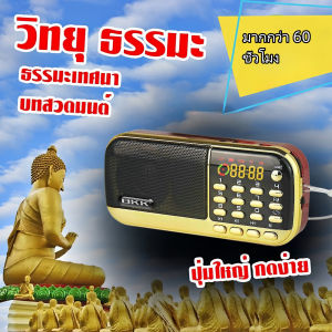 MUSIC BOX กล่องเพลงลูกทุ่งแกรมมี่โกลด์ วิทยุธรรมะสุขี ใหม่ล่าสุด ปุ่มใหญ่ แสดงแบต. ใช้ 18 ชม. ประกัน 1 ปี. มีบทสวด