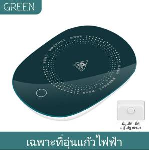 เครื่องอุ่นแก้ว พร้อมชุดแก้ว ที่อุ่นแก้ว ชากาแฟ ถาดอุ่นเครื่องดื่มรักษาอุณหภูมิที่ 55 องศา  🚚 ส่งฟรี ใช้ร่วมกับคูปอง