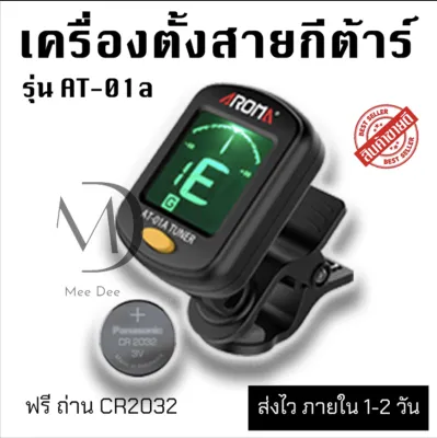 ชุดสุดคุ้ม สายกีต้าร์โปร่ง Gibson เบอร์ 10 และ เครื่องตั้งสายกีต้าร์ Aroma AT-01a ฟรี ปิ๊ก 2 อัน