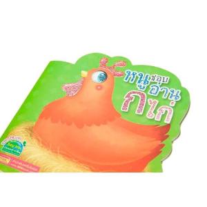 หนังสือภาพฝึกอ่าน🔖หนูชอบอ่าน ก ไก่🔖หนูชอบอ่าน abc🔖หนูชอบสัตว์น่ารัก MarinaShop