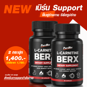 PROTIMUS L-Carnitine แอลคาร์นีทีน เบิร์นแรง บล็อคแป้ง&ไขมัน ลดการทานจุกจิก สำหรับคนรักสุขภาพ