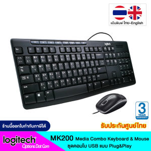 Keyboard Combo MK200 ชุดคีย์บอร์ดและเมาส์แบบสาย USB แป้นพิมพ์ไทย/อังกฤษ ของแท้ รับประกันศูนย์ 3 ปี