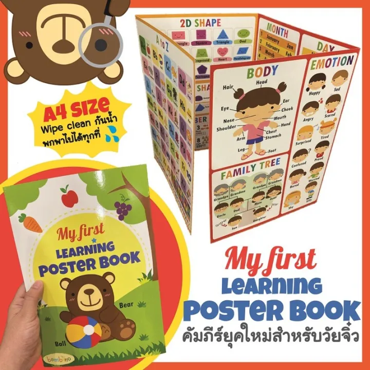 🔥ต้องมี🔥My First Learning POSTER BOOK รวบรวมสิ่งต้องรู้ในวัย Toddler ...