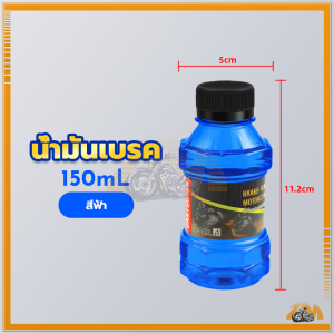 น้ำมันเบรค น้ำมันเบรคสี น้ำมันเบรคสำหรับมอเตอร์ไซค์ สี : แดง เหลือง น้ำเงิน เขียว สีชมพู