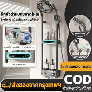 ชุดฝักบัว ชุดฝักบัวดิจิตอล ก๊อกฝักบัว ปรับร้อน-เย็นได้ ฝักบัวคาไลโดสโคป ฝักบัวอาบน้ำ พร้อมจอแสดงอุณหภูมิของน้ำและเ