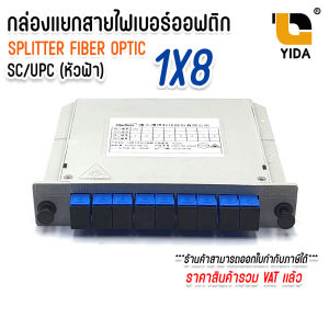 Splitter Fiber Optic PLC SC/UPC 1x8 / 1x16 (แบบกล่อง) กล่องแยกแสงไฟเบอร์ออฟติก