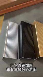 Aluminum alloy stair anti-slip strip straight-shaped tread trim L Patterned ceramic tile marble step corner protector edging strip
