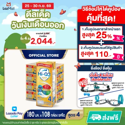 [ยกลัง x4][27 กล่อง/ลัง] นมยูเอชที ไฮคิว 3 พลัส ซูเปอร์โกลด์ สูตร 4 รสจืด 180 มล. HiQ 3 Plus Super Gold UHT Formula 4 Plain 180ml [x4 cartons][27 boxes/carton][108 boxes]