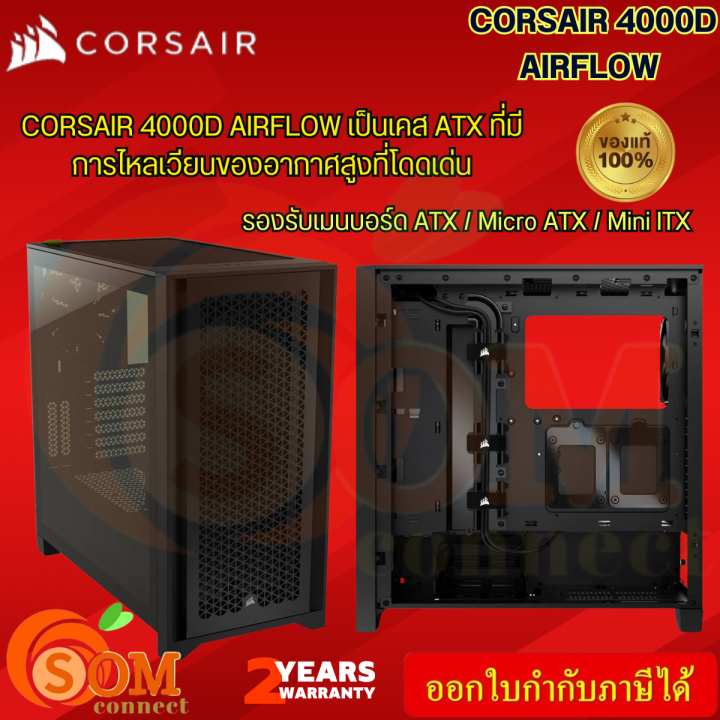 CASE (เคสคอมพิวเตอร์) CORSAIR 4000D AIRFLOW TEMPERED GLASS (BLACK) E-ATX ATX Micro-ATX Mini-DTX Mini-ITX ของแท้ ประกัน2Y