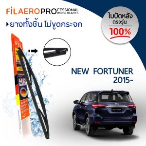 ใบปัดน้ำฝน ใบปัดหลัง Toyota New Fortuner (ปี 2015-ปัจจุบัน) ใบปัดน้ำฝนกระจกหลัง FIL AERO (WR 02) สำหรับรถ Toyota New Fortune ขนาด 12 นิ้ว