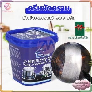 ครีมขัดสนิม ครีมขัดเงา ครีมขจัดคราบ ครีมขัดล้อแม็ก ครีมขัดหม้อ ครีมขัดคราบอเนกประสงค์ ครีมขจัดคราบเอนกประสงค์