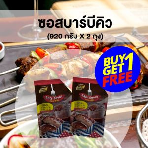 โปรเด็ด ซื้อ 1 แถม 1 ซอสบาร์บีคิว 920กรัม ซอสBBQ ซอสบาบีคิว ซอสบาบิคิว ซอสราด สินค้าพร้อมส่ง ซอสอเนกประสงค์ ซอสผัด ซอสหมัก ซอสปิ้งย่าง
