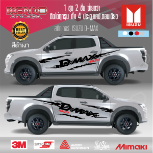 สติ๊กเกอร์d-maxall new isuzu Stickers สติ๊กเกอร์แต่งรถดีแม็ก สติ๊กเกอร์ติดข้างรถกระบะอิซูซุ ดีแม็ก สติ๊กเกอร์ติดรถยนต์กระบะ