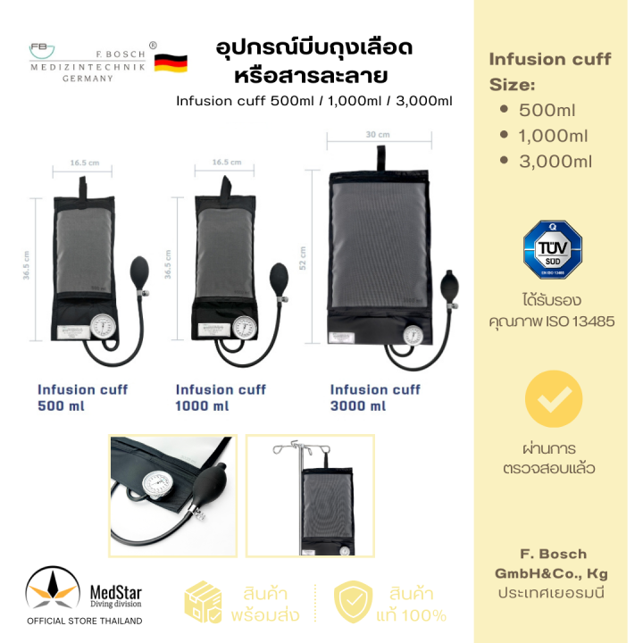 Cuff Ruff Fb อุปกรณ์บีบถุงเลือดหรือสารละลาย FB - Pressure infusion cuff Size:500/ ...