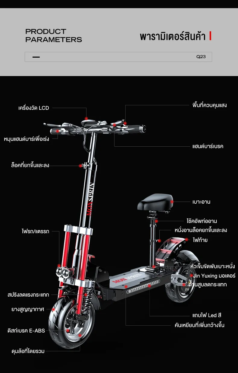 MONSPRIN Q23 scooter ไฟฟ้า ออฟโรด รับ 200kg ระยะ 40-150 km ความเร็ว 55KM/H สกู็ดเตอร์ Scooter รถยนต์ไฟฟ้า รถไฟฟ้า SEALUP