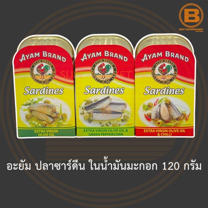 อะยัม ปลาซาร์ดีน ในน้ำมันมะกอก 120 กรัม Ayam Sardines in Extra Virgin