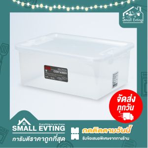 Small Evting กล่องเก็บของ เอนกประสงค์ ขนาด 10.5 L รุ่น 6658 " ราคาต่อ 1 ใบ "อย่าลืม !! กดติดตามร้าน "รับส่วนลดเพิ่ม" กล่องใส กล่องใส่ของ สีใส storage box