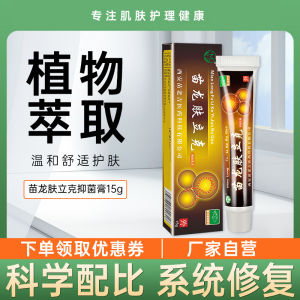💗🙋♀️💗苗龙肤立克抑菌乳膏厂家清洁皮肤外用抑菌护理软膏疹膏代加工