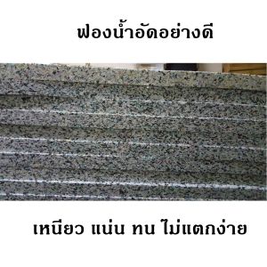 ฟองน้ำอัดแผ่น ฟองน้ำอัด ขนาด 190*60 ซม. หนา 2 นิ้ว ฟองน้ำเบาะรองนั่ง ฟองอัด ฟองน้ำทำที่นอน ฟองน้ำกันกระแทก ฟองน้ำอัดแน่น