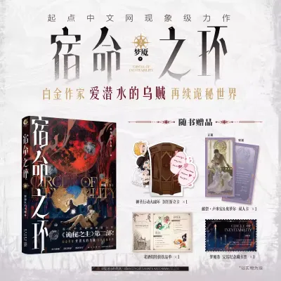 【Hot Sales】Tianwen Kadokawa Lord of Mysteries Vol.1-6 + Circle of Inevitability Vol.1-3 Faceless Man Collectors Edition Chinese Fantasy Novel Complete Set Youth Literature by Octopus Who Loves Diving