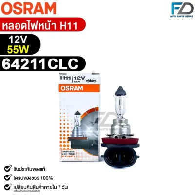 หลอดไฟหน้า OSRAM H11 12V 55W (จำนวน 1 ดวง) ออสแรม รหัส 64211CLC
