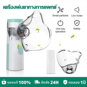 ส่งจากไทย เครื่องพ่นยาทางการแพทย์ แบบมือถือ ไร้เสียง ขนาดเล็ก สําหรับเด็ก และผู้ใหญ่ COD