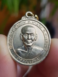 เหรียญหลวงปู่เอี่ยม วัดต้นลำใย จ.กาญจนบุรี ปี2542 (รุ่นอายุ 342 ปี)