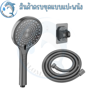 ฝักบัวอาบน้ำ หน้าปัดกว้าง แรงดันน้ำสุง พร้อมส่ง ชุดสีเทา