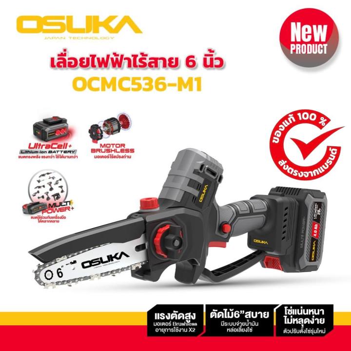 OSUKA เลื่อยตัดกิ่งไร้สาย รุ่นมอเตอร์บลัชเลส ไร้แปรงถ่าน 6” 20v OCMC536 ...