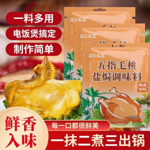 五指毛桃盐焗粉 盐焗鸡调味料/盐焗粉/盐焗鸡腌料/复合调味料 Authentic Sand Ginger Salt Baked Chicken Powder